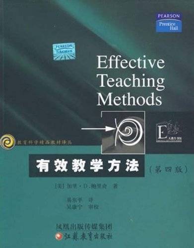 有效教学方法（2002年江苏教育出版社出版的图书）