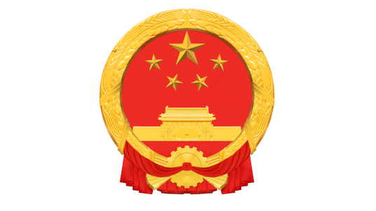 中华人民共和国驻荷兰王国大使馆