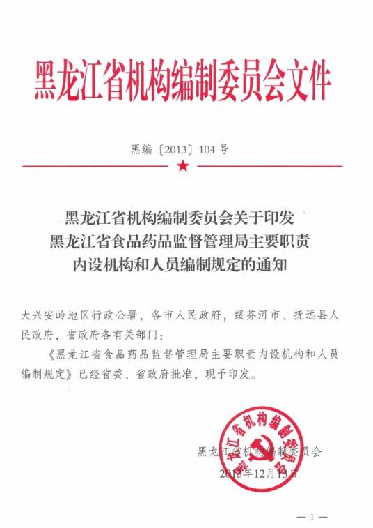 机构编制委员会