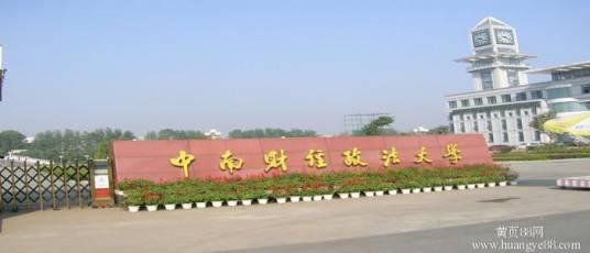 中南财经政法大学吧