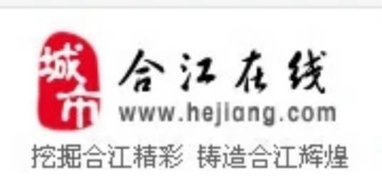合江在线