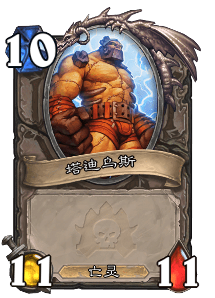 塔迪乌斯（卡牌游戏《炉石传说》中的卡牌）