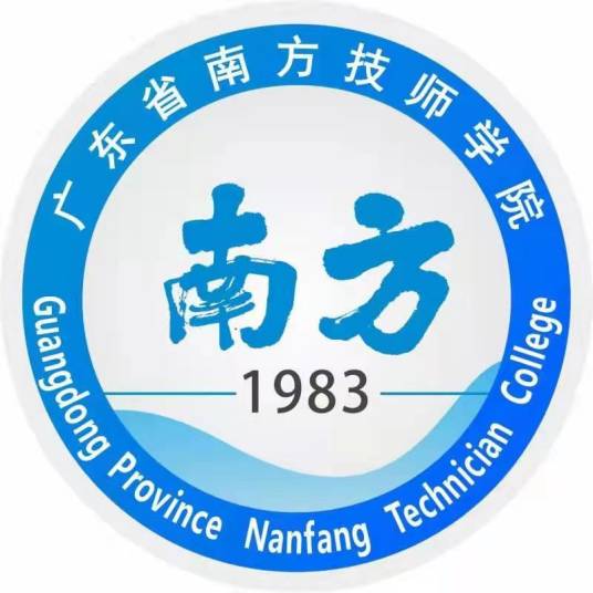 广东省南方技师学院