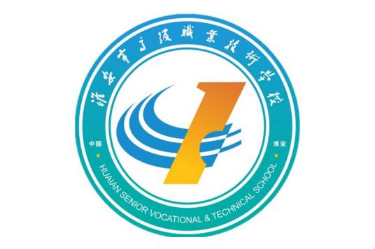 淮安市高级职业技术学校