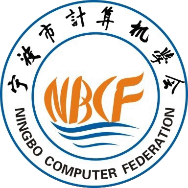 宁波市计算机学会
