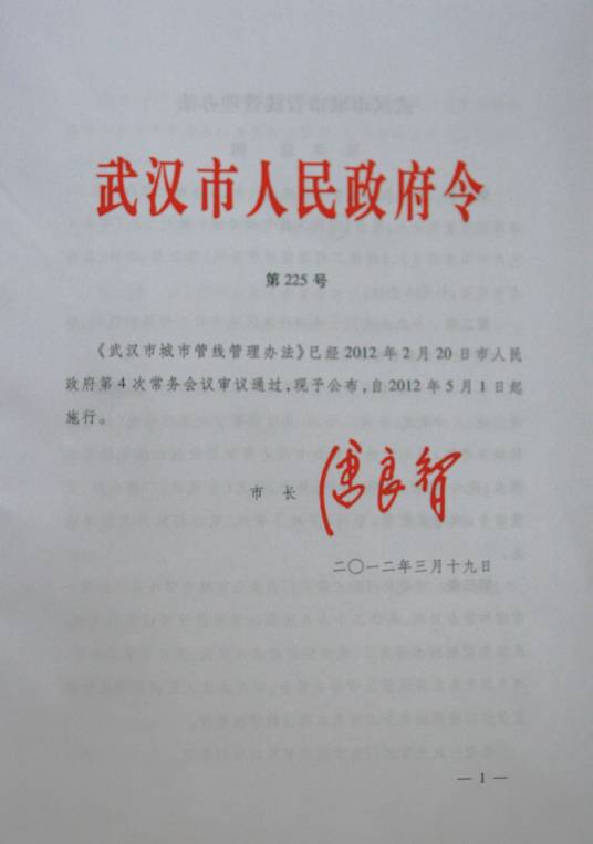 武汉市物业管理条例