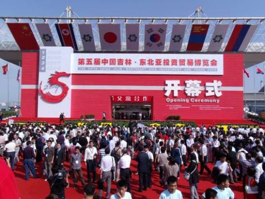 第五届中国（长春）民间艺术博览会