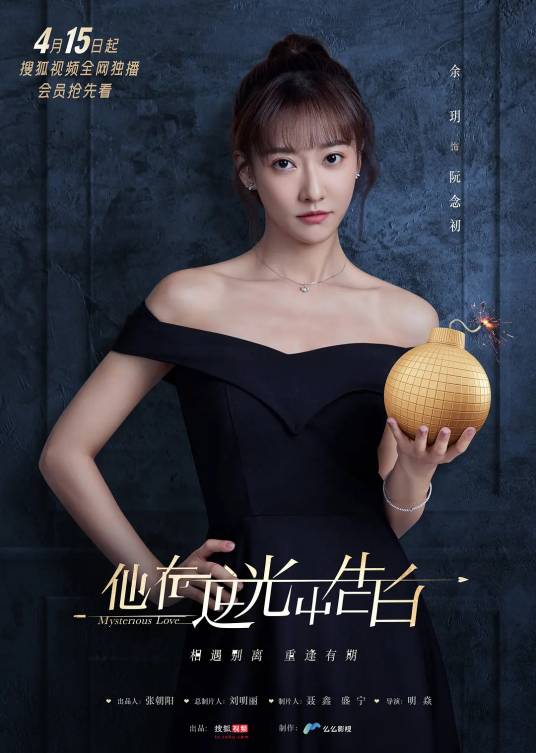 阮念初（电视剧《他在逆光中告白》女主角）