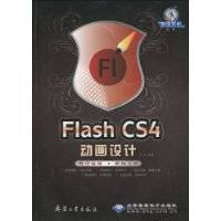 FlashCS4动画设计