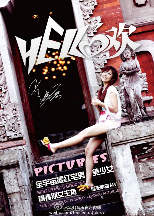 Hello欢（赵奕欢演唱歌曲）