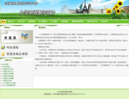 小学英语教学设计（五年制英语教育专业核心课程）