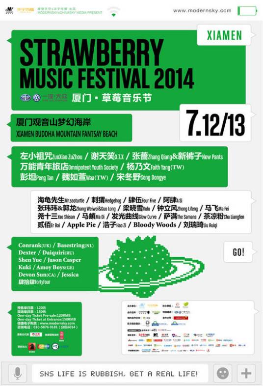 2014厦门草莓音乐节