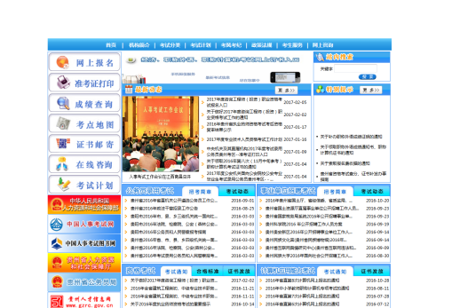 贵州人事考试网