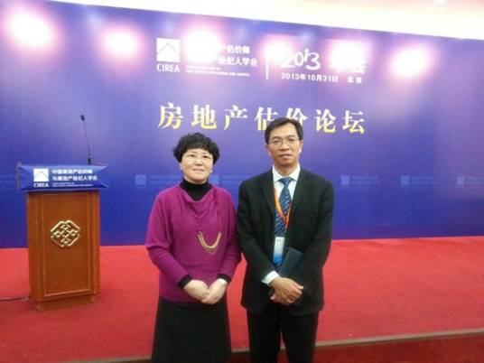 中国房地产估价师与房地产经纪人学会