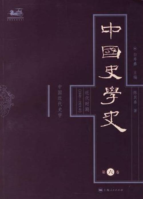 中国史学史（中国史学发展历史）