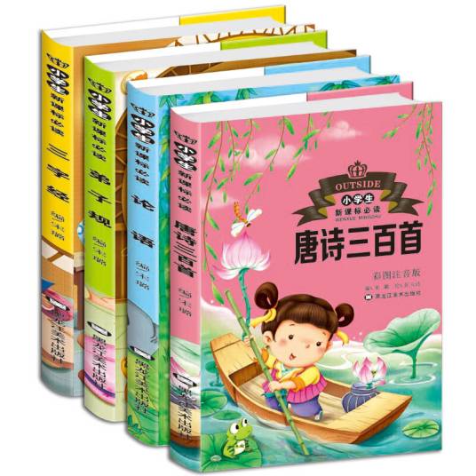 国学（三字经弟子规唐诗三百首论语）