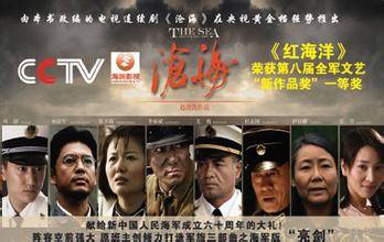 红海洋（2009年李幼斌、尤勇、杜志国、何政军等主演的电视剧）