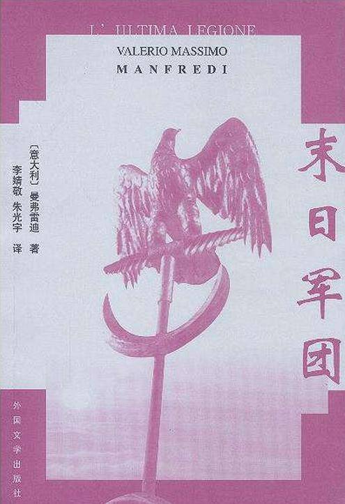 末日军团（2003年湖南师范大学出版社出版的图书）