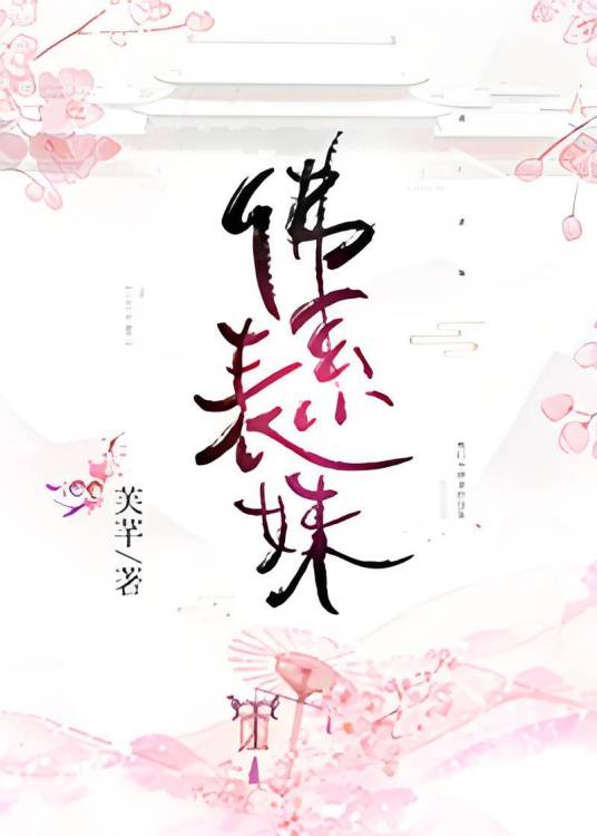 佛系表妹