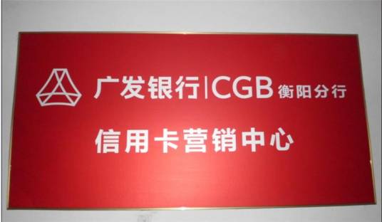 广发信用卡中心