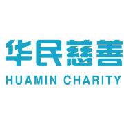 华民慈善基金会