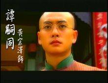 谭嗣同（电视剧《英雄·刀·少年》中的人物）