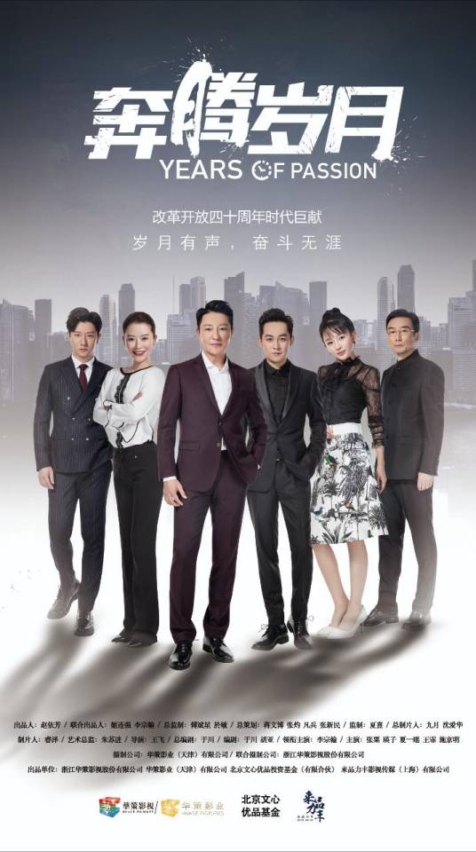 奔腾岁月（2018年王飞执导的都市励志剧）
