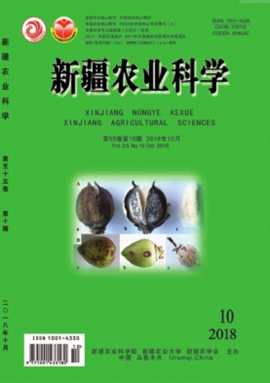 新疆农业科学