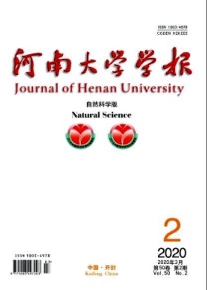 河南大学学报（自然科学版）