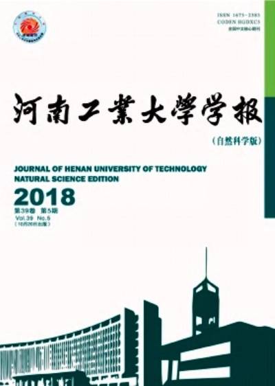 河南工业大学学报（自然科学版）