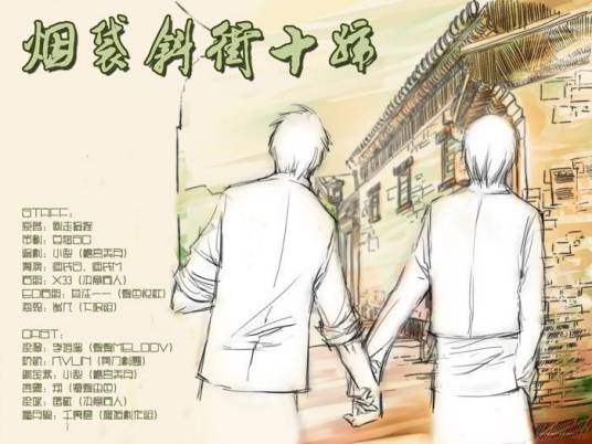 烟袋斜街10号（剑走偏锋的现代BL小说）