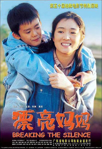 漂亮妈妈（2000年巩俐主演电影）