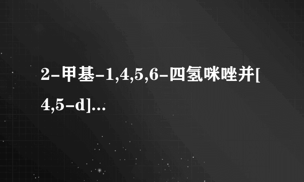 2-甲基-1,4,5,6-四氢咪唑并[4,5-d][1]苯并氮杂卓