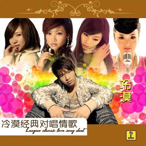 我爱你胜过你爱我（杨小曼、冷漠演唱歌曲）