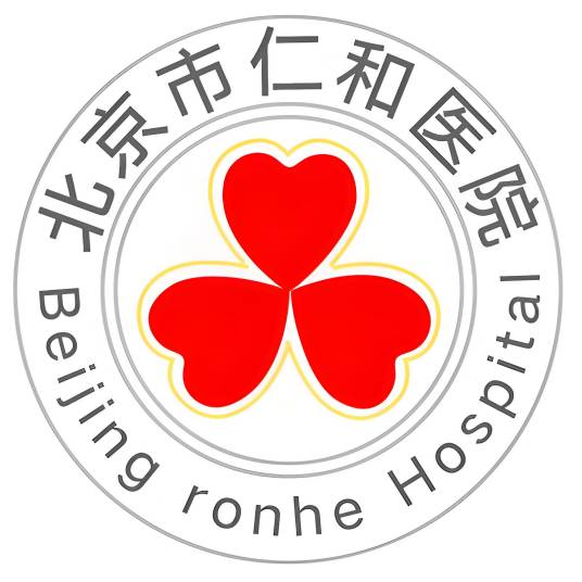 北京市仁和医院
