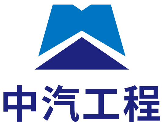 中国汽车工业工程有限公司