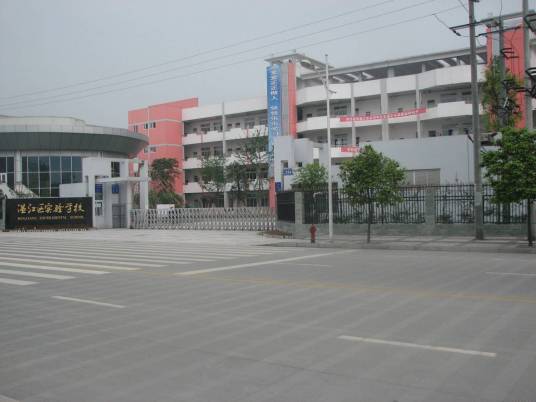 温江区实验学校