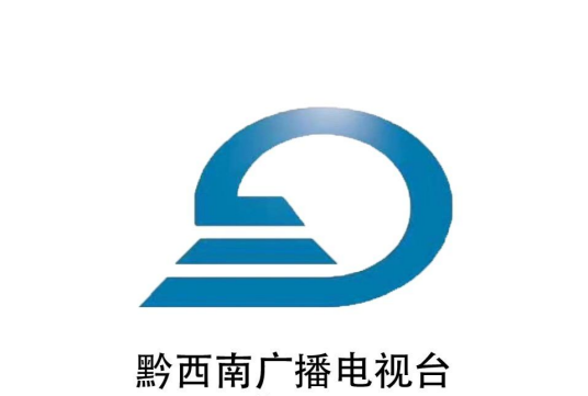 黔西南电视台