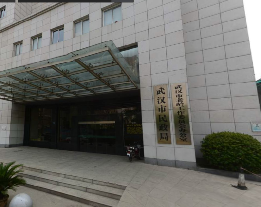 武汉市民政局