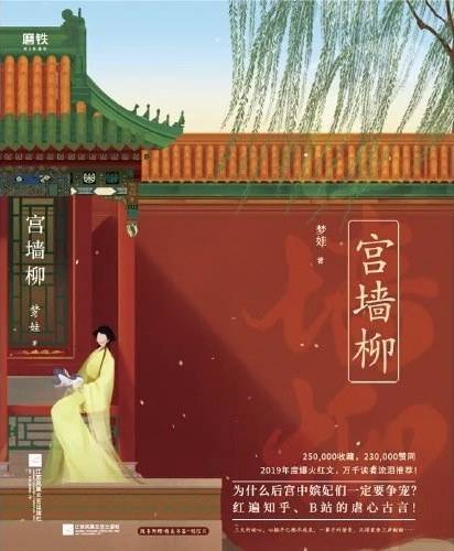 宫墙柳（梦娃创作的古代言情类网络小说）