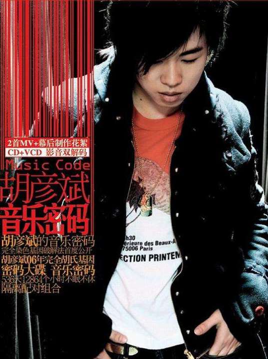 蝴蝶（2006年胡彦斌演唱歌曲）