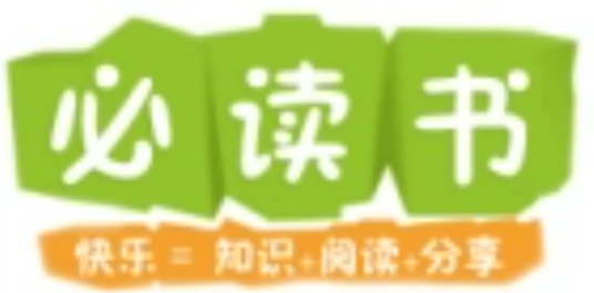 必读书