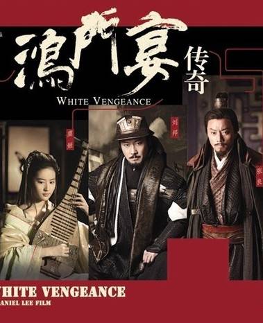 一念（电影《鸿门宴》主题曲）