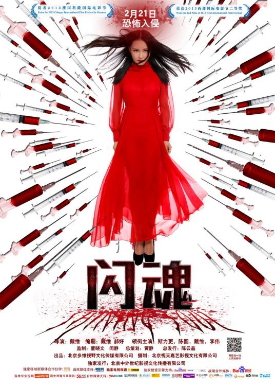 闪魂