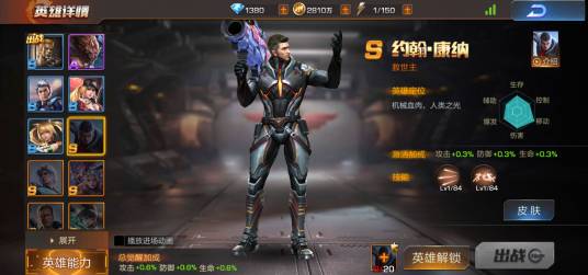 约翰·康纳（《魂斗罗：归来》中的角色）