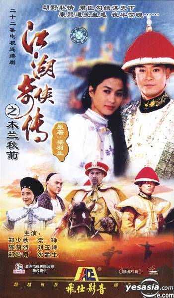 江湖奇侠传（1997年郑少秋主演的电视剧）