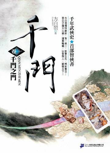 千门之门（华策影视公司出品的电视剧）