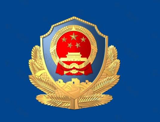 承德市公安局