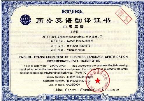 翻译资格证书
