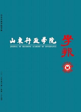 山东行政学院学报